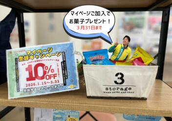 マイページは登録済みですか？